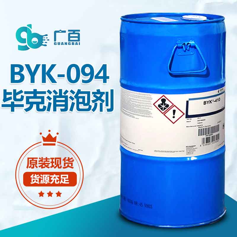 畢克BYK-094消泡劑