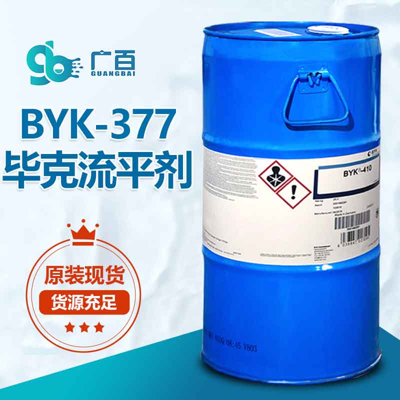 畢克BYK-377流平劑