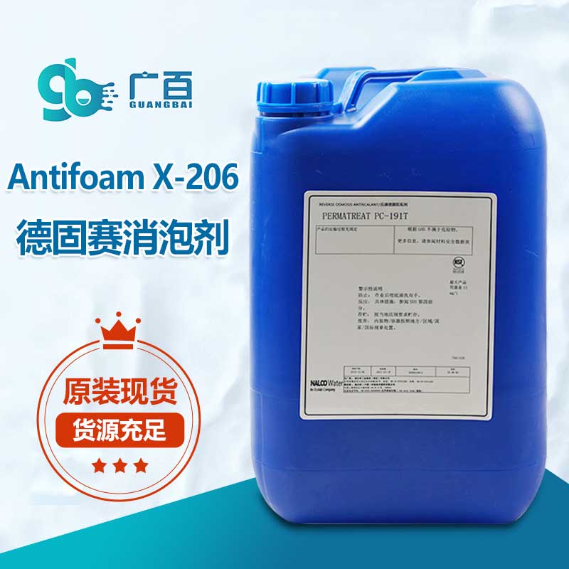 德固賽Antifoam X-206消泡劑