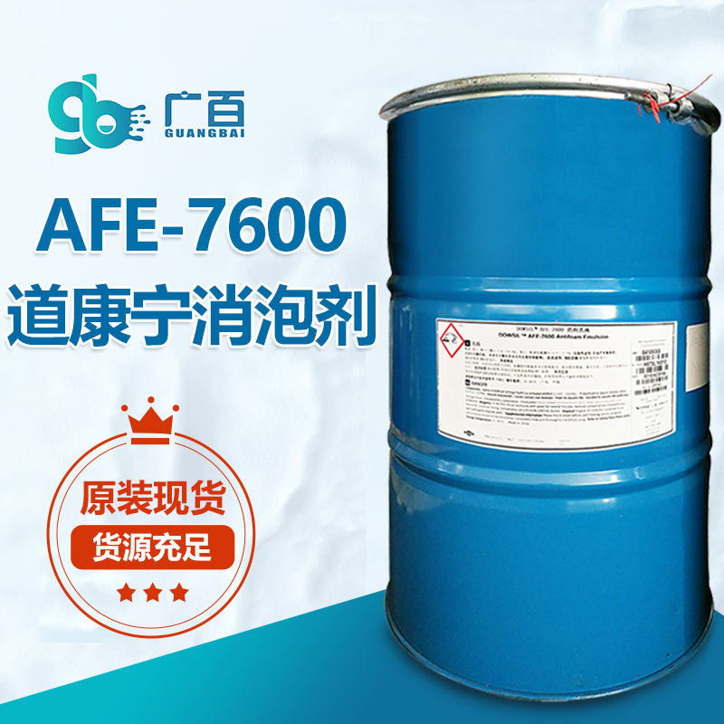 道康寧AFE-7600消泡劑